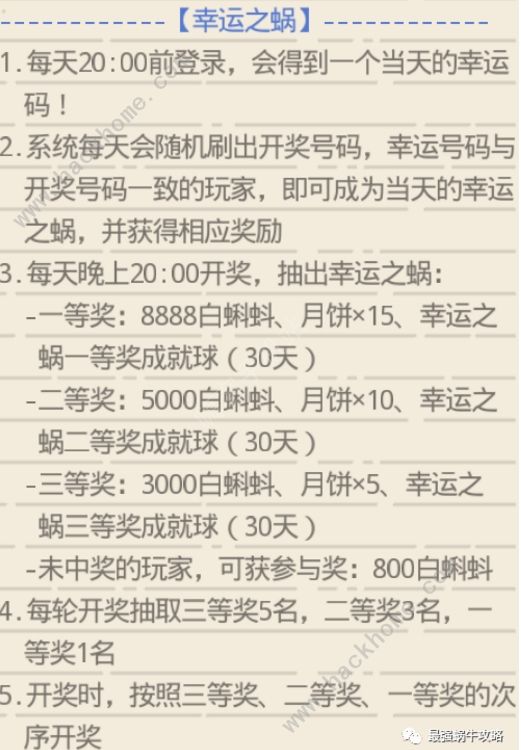 最强蜗牛中秋黄金周活动攻略 超详细中秋黄金周奖励最大化技巧