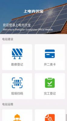 上电光伏宝办公app手机版下载 v1.0.04