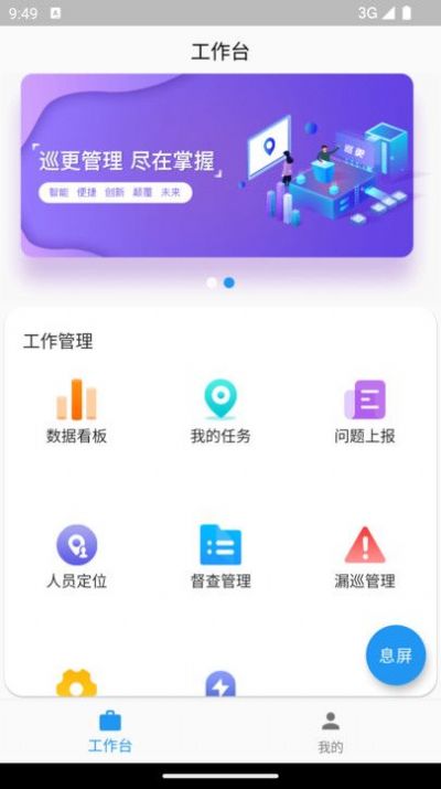 政浩智能巡更管理手机版软件下载 v1.2.5