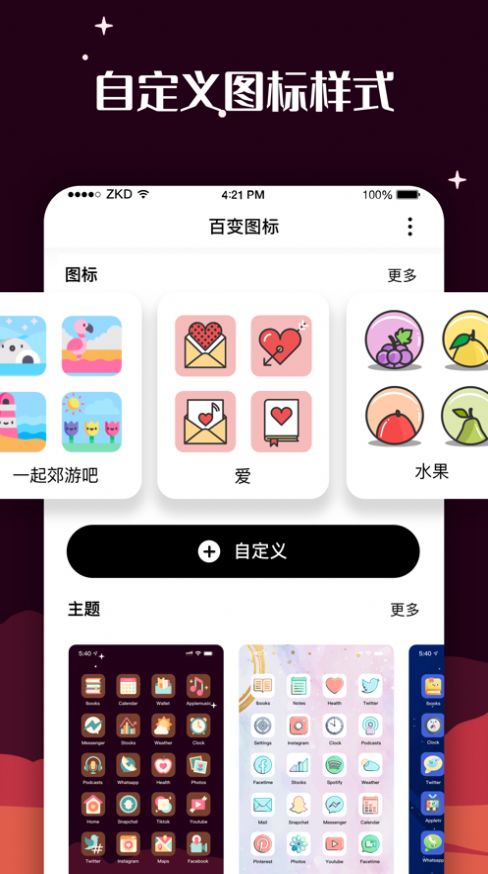 华为百变图标安卓版app官方免费下载安装 v1.2.0