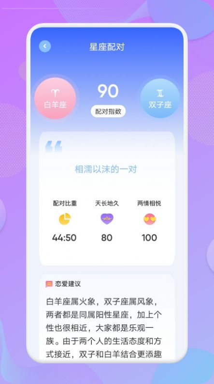 星座预测软件app官方版下载 v1.1