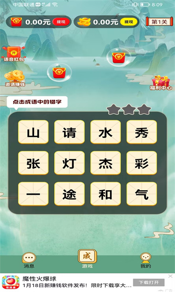 超爱成语游戏最新版 v1.2.2