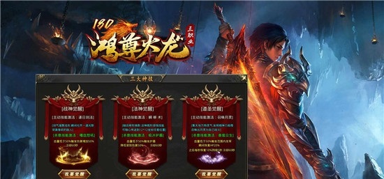 鸿尊火龙传奇三职业手游最新版 v1.1