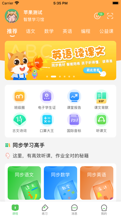 优教信使家辅版app下载并安装手机版 v3.2.016