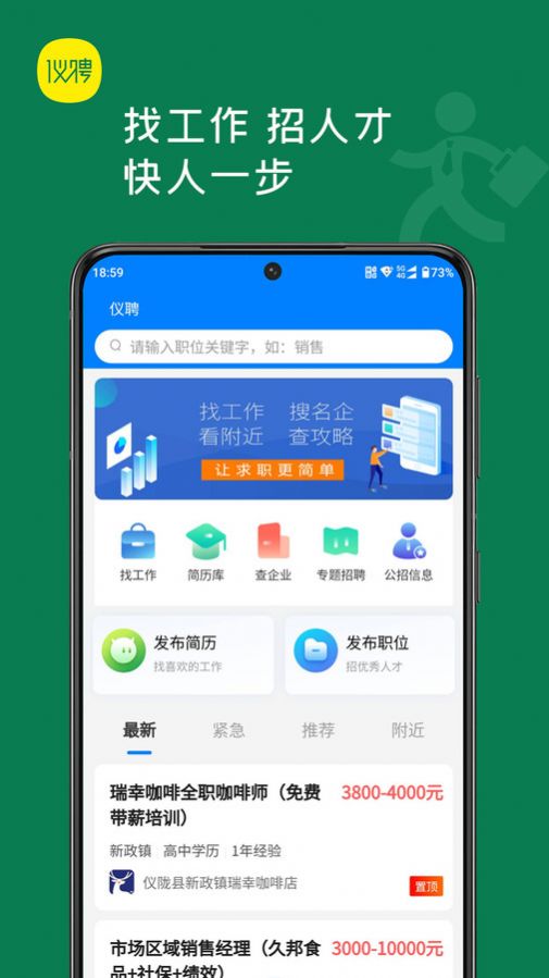 仪聘安卓手机版下载 v1.0.1