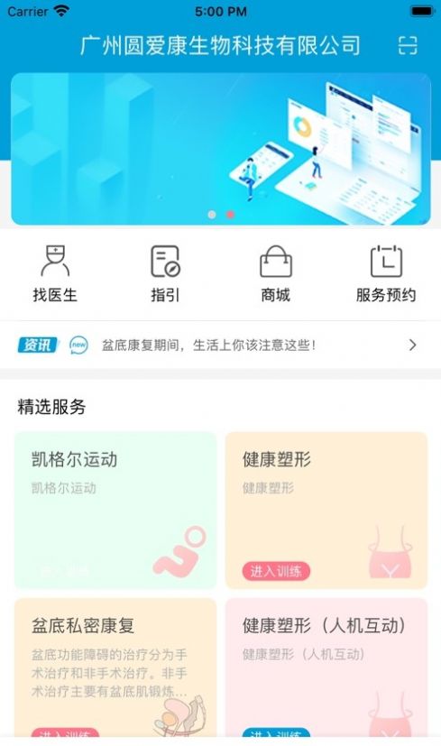 智慧家康盆底肌修复训练APP官方版 v1.0