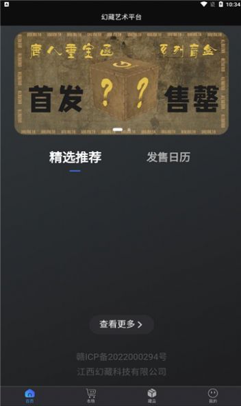 幻藏科技艺术藏品app最新版下载 v2.0.01