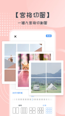 易丽胜博美妆九宫格切图app下载 v1.7.7