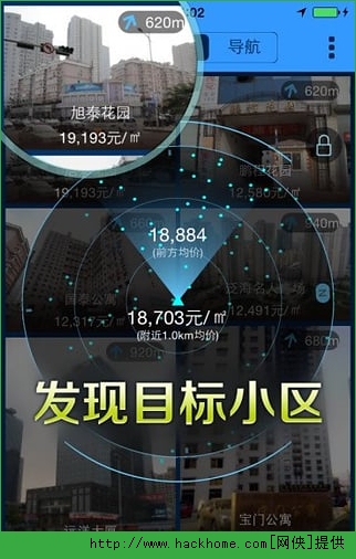 中国房价行情ios版app v3.0.7