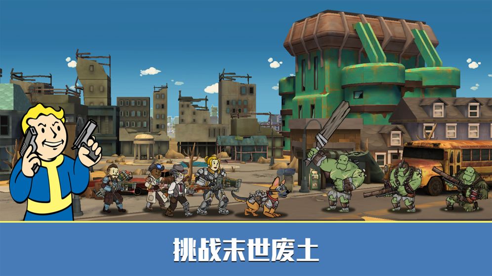 辐射避难所Online正式版手游官方下载 v1.1.166