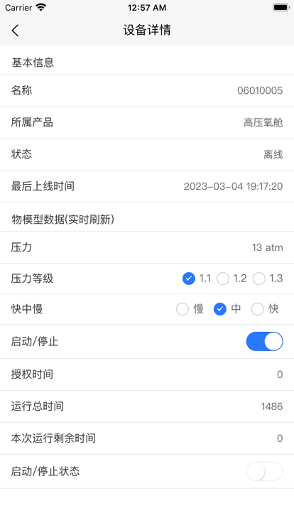 诺尔欣高压氧舱app v1.0