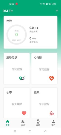 DM Fit智能记录app下载 v1.0.0