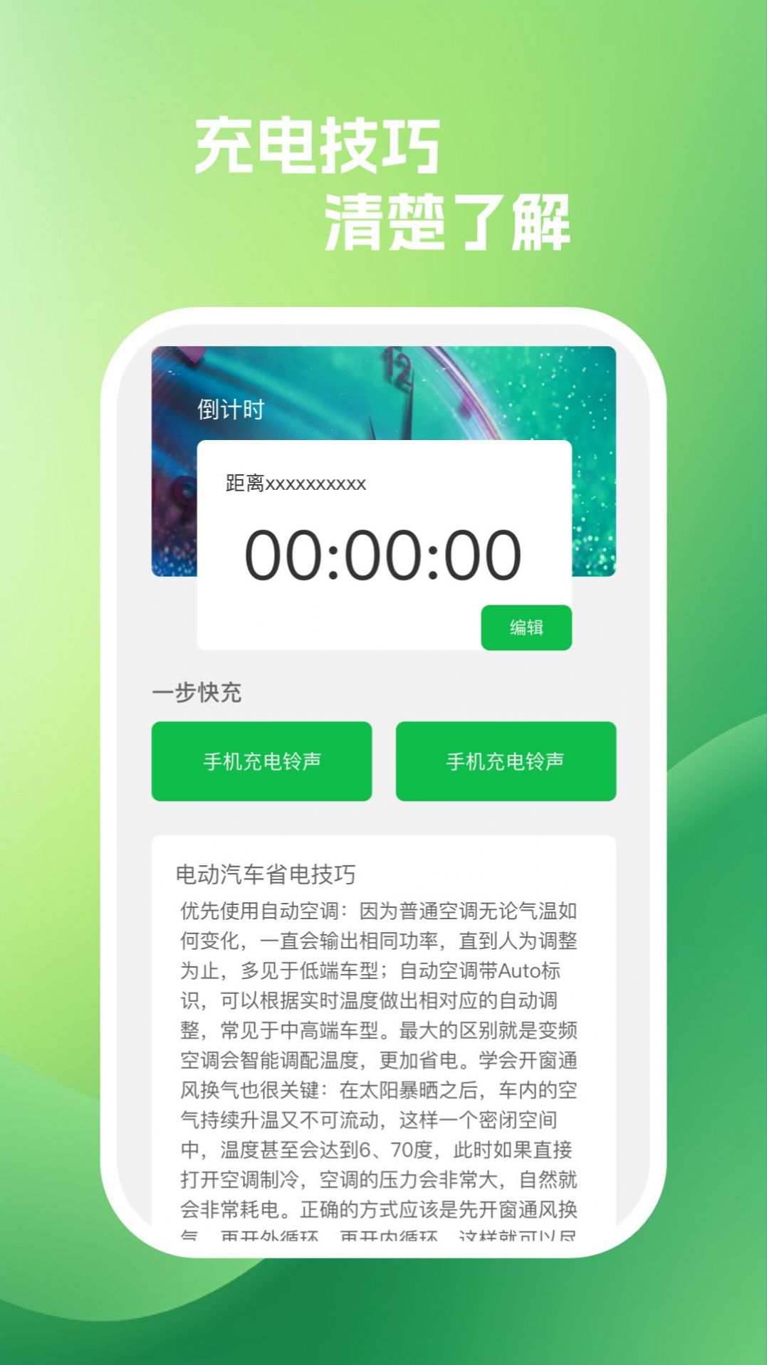 一步快充软件官方下载 v1.0.1