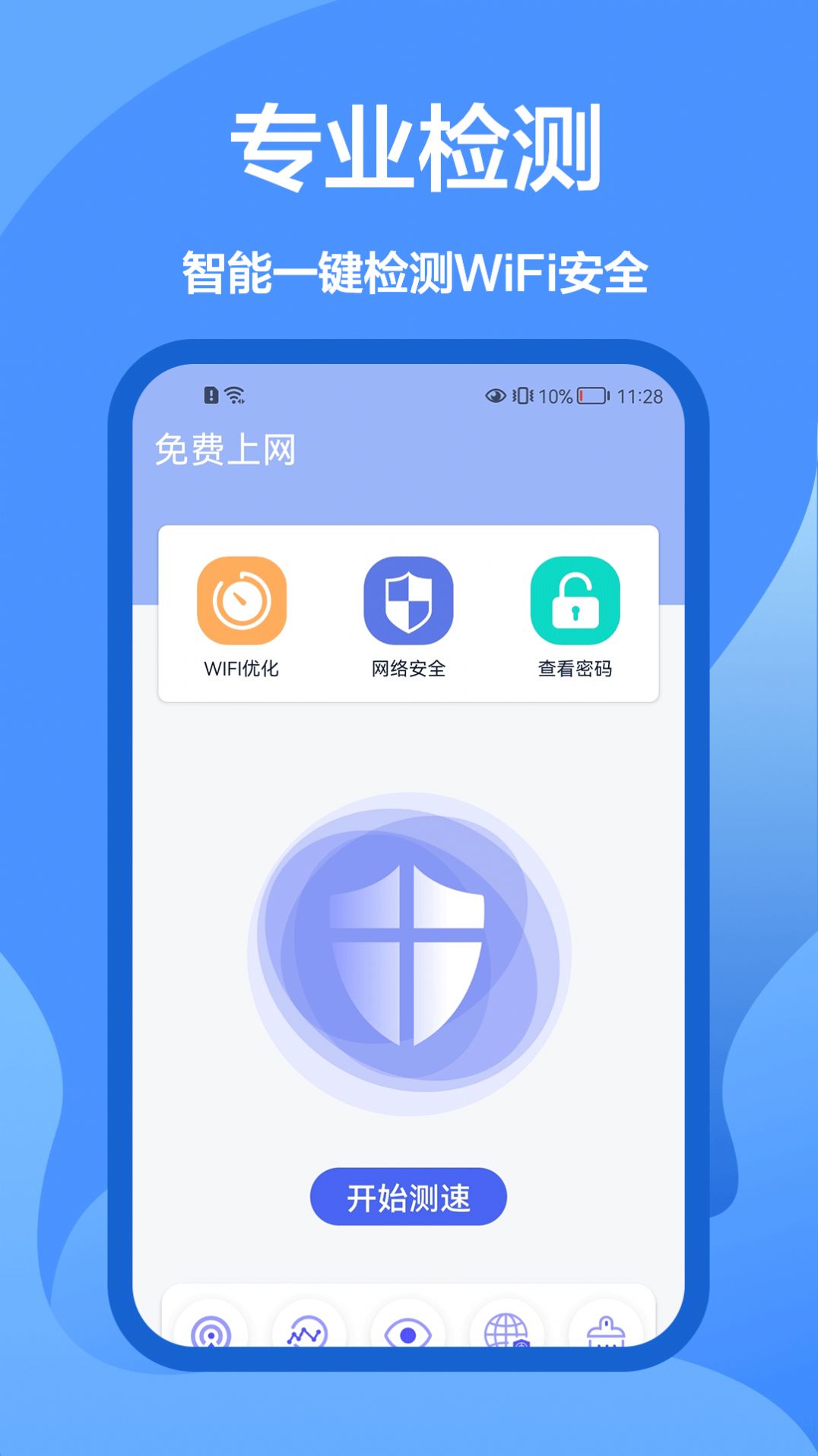 5G网络管家app手机版 v1.0.0