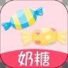 奶糖约会app官方版下载 v1.0.0