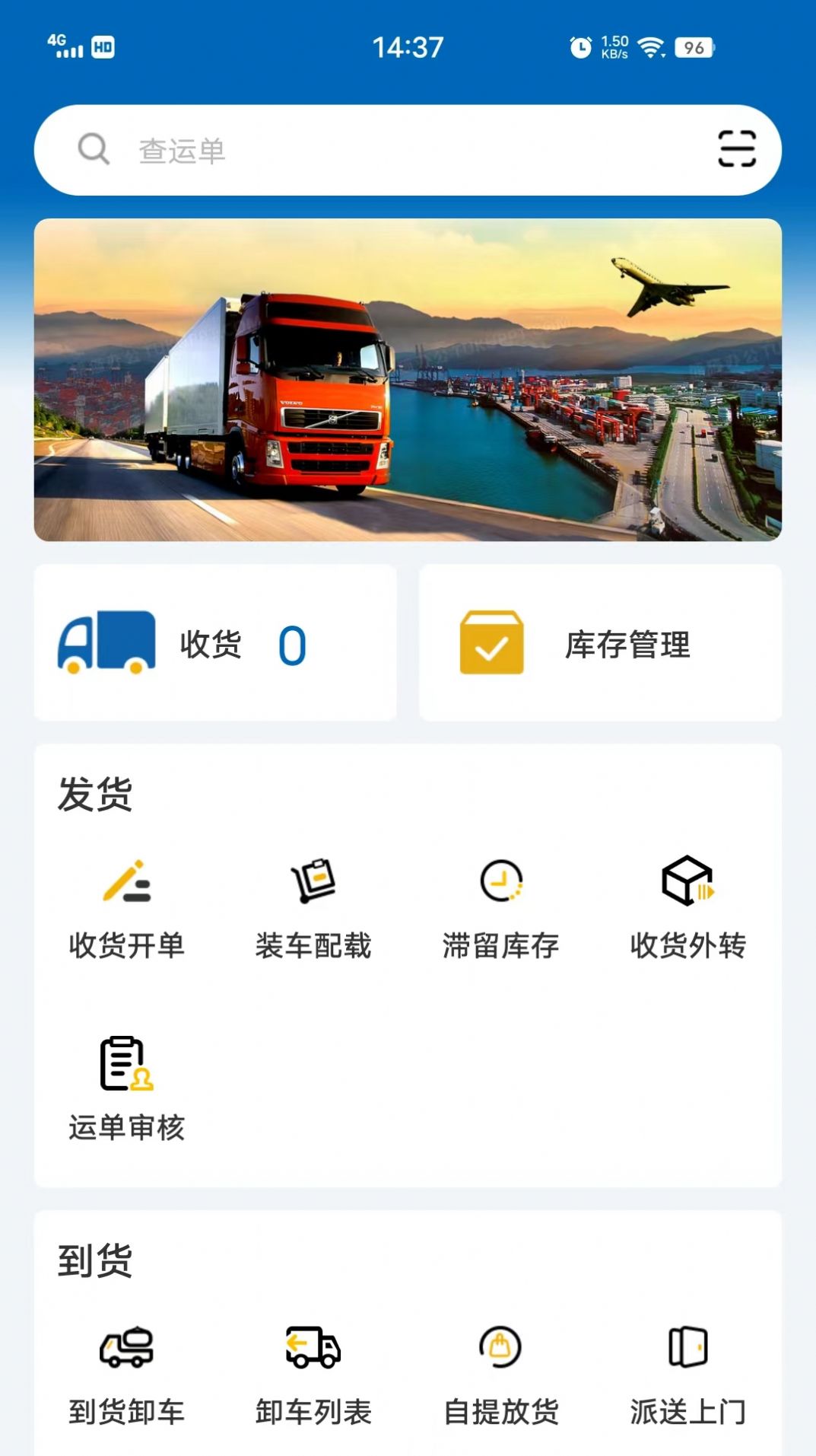 驿联达物流管理app官方版 v1.7.6