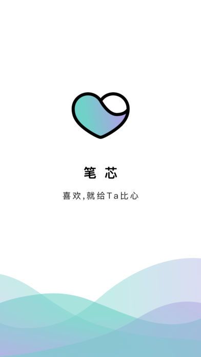 笔芯官方app下载手机版 v1.1.0