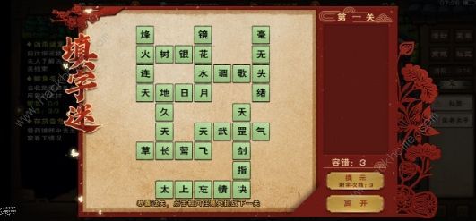 烟雨江湖元宵同乐活动攻略大全 2021烟雨江湖元宵字谜答案分享图片5