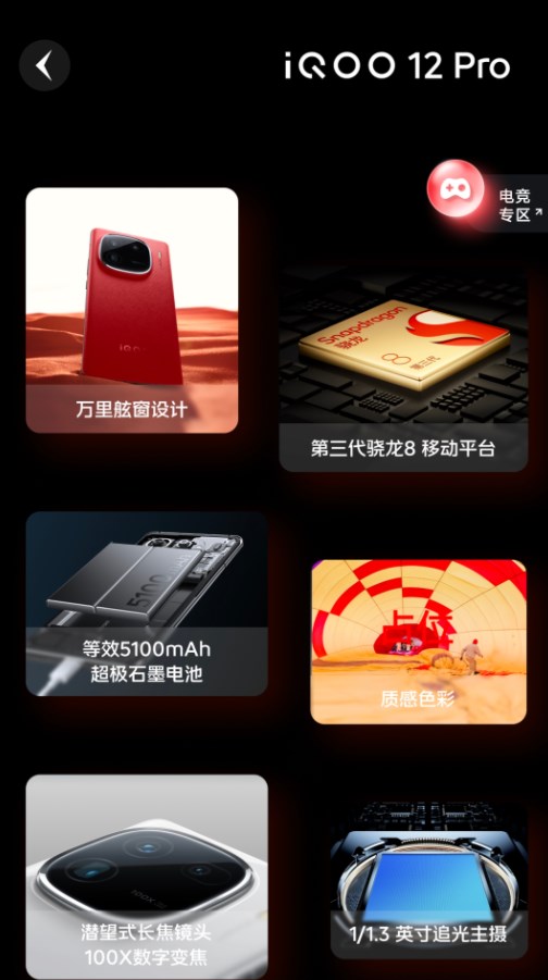 体验iQOO 12 Pro软件测评下载 v1.0.2