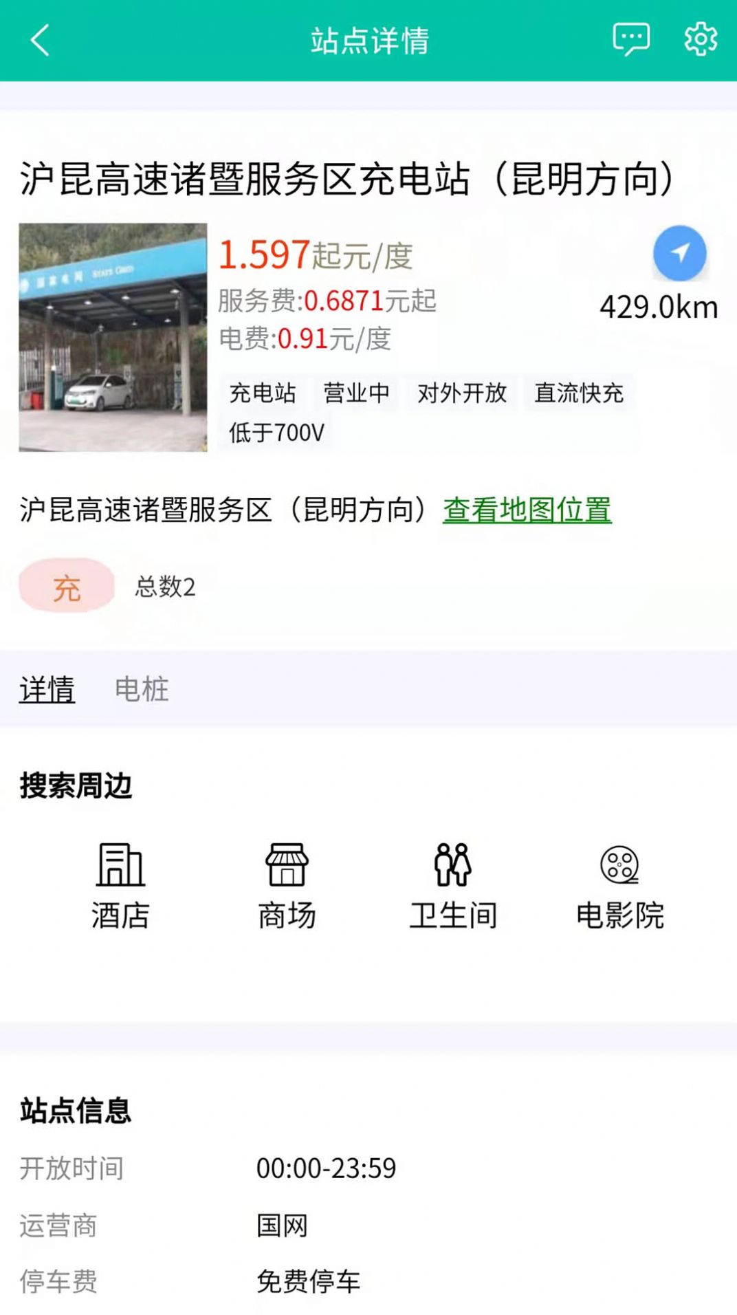 越电充电app手机版下载图片2