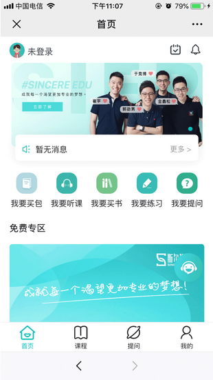 斯尔教育app官方版下载 v1.7.6.0