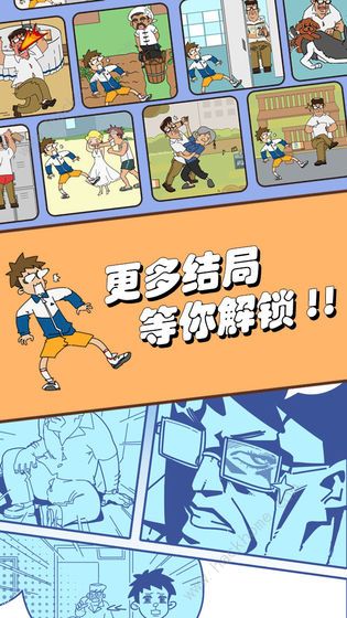 夺回漫画大作战攻略大全 全关卡图文通关总汇图片3