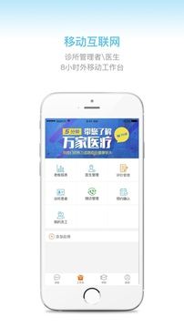 万家医疗诊所版app下载官方手机软件 v1.9.5