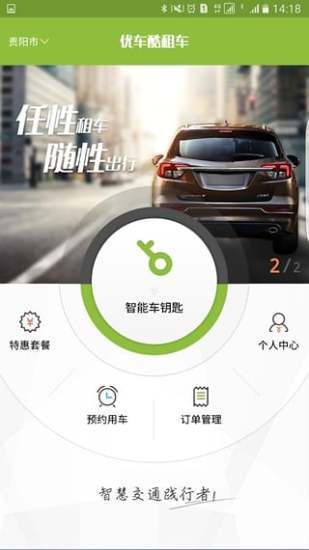 优车酷租车官方app手机版下载 v0.901017