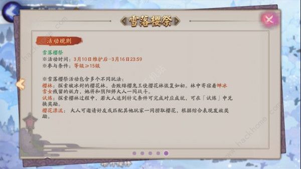 阴阳师雪落樱祭活动攻略 雪落樱祭活动试炼打法攻略图片1