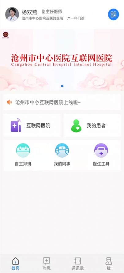 沧州好医生app官方版 v1.0