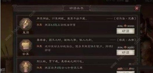 三国志战略版兵书是什么 兵书选择推荐图片2