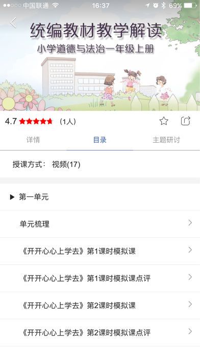 人教微研app软件官方下载安装 v1.0