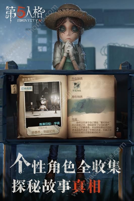 网易第五人格手机游戏官方版 v1.5.104