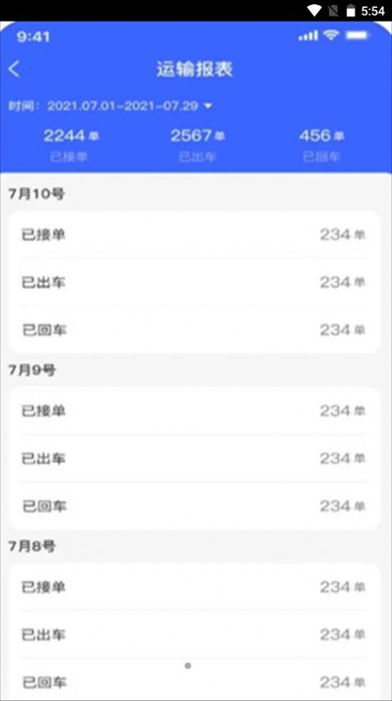 至简管车物流管理app官方下载 v1.1.0000