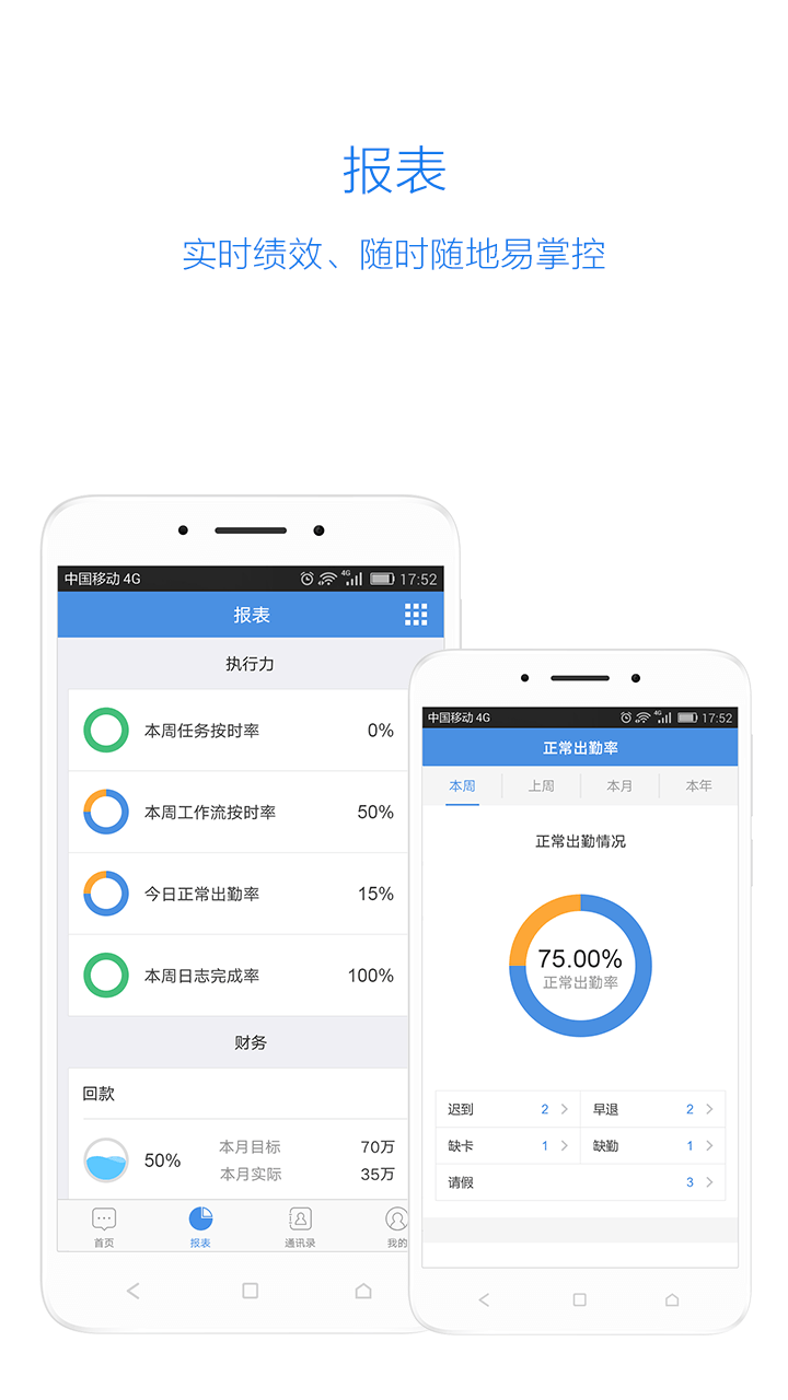 iworker工作家官方app手机软件下载 v5.3.2