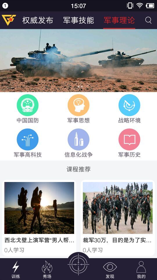 国防在线app官方下载安装 v1.1.1