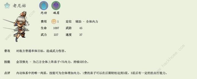 武侠Q传自走棋内功弟子技能属性及实战攻略