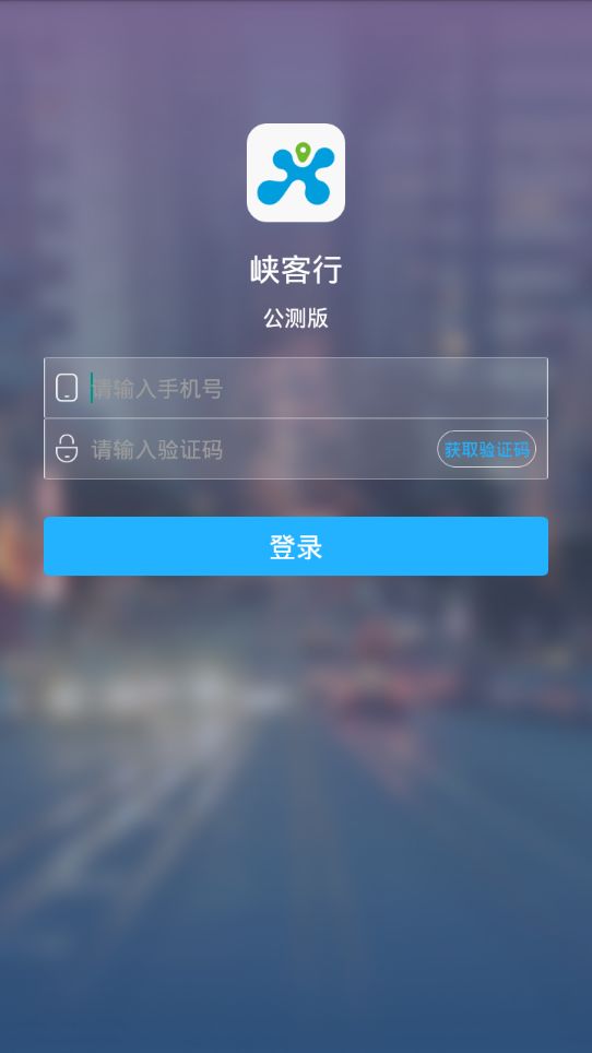 峡客行网约车官方app手机版下载 v1.6.2