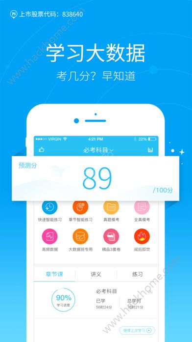 自考万题库app官方版下载 v5.6.1.0