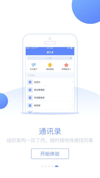 蓝图办公app下载官方手机软件 v1.1.3