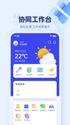 万捷云办公app最新版 v1.0