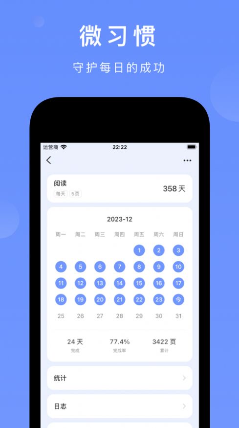 尽简习惯自律打卡下载 v1.0.0