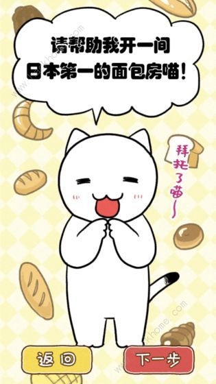 白猫面包房攻略大全 全关卡图文通关总汇图片1