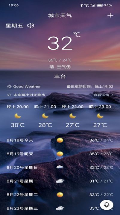 行风天气软件官方下载 v1.9