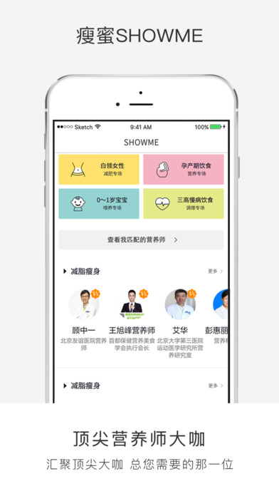 瘦蜜SHOWME官方版app下载安装 v2.1.1.7.66.1