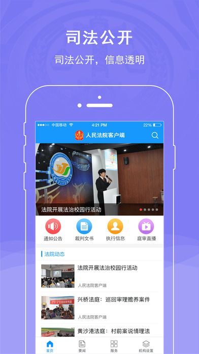 蜀山区人民法院官方客户端下载app v1.0