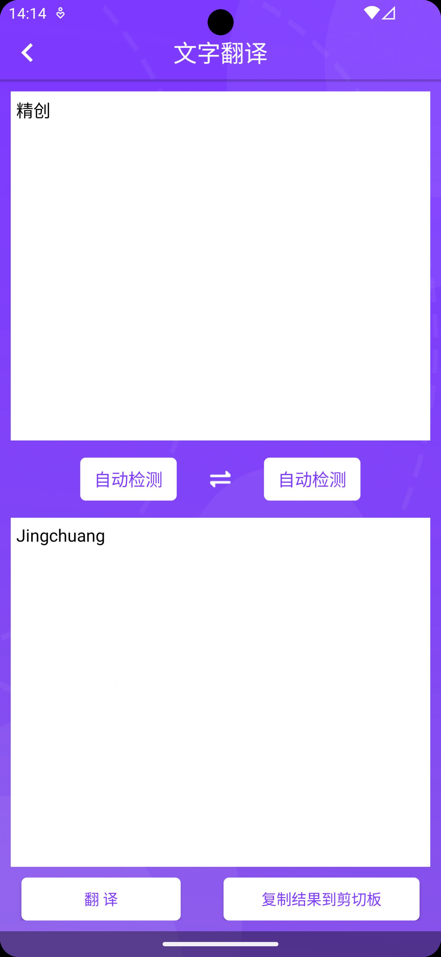 精创拍图识字app免费版下载 v4.4.6