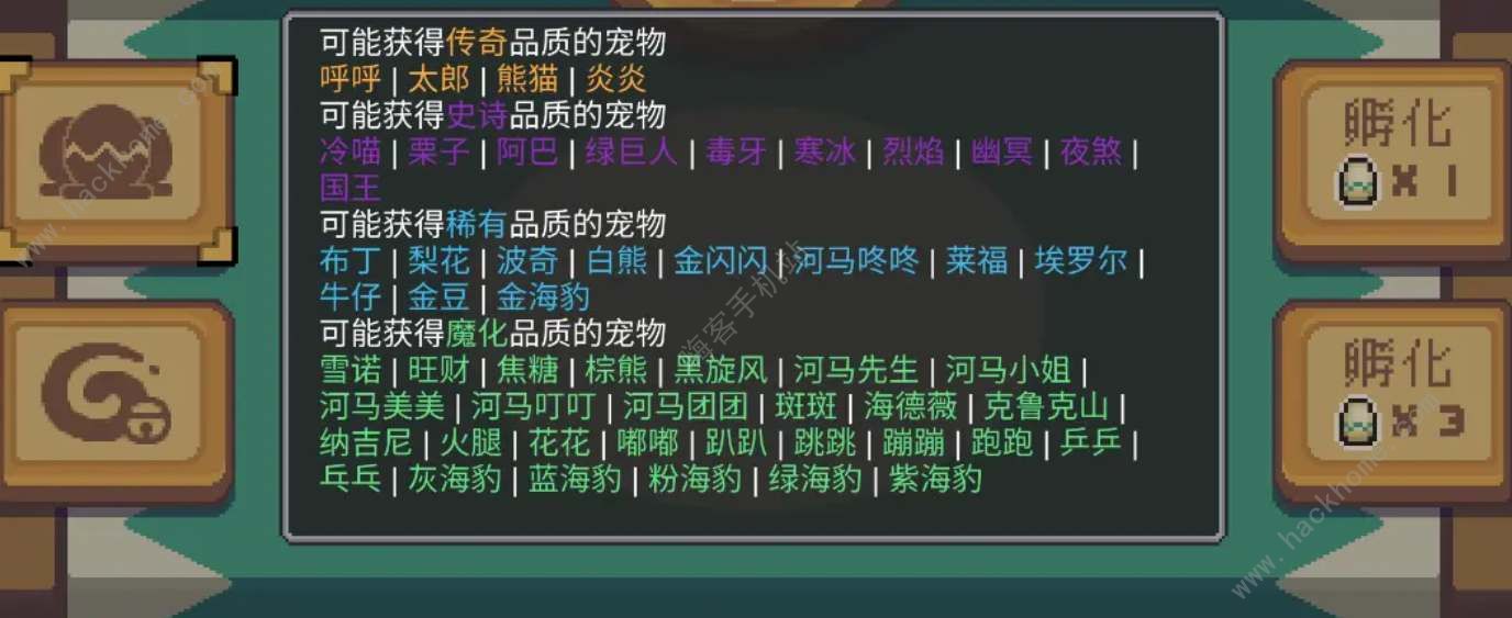 元气骑士前传宠物哪些好 最强宠物搭配推荐图片2