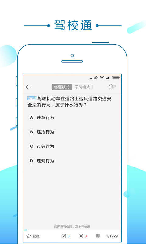 驾校通app官方下载手机版 v9.8.3