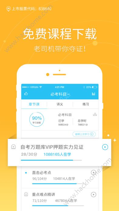 自考万题库app官方版下载 v5.6.1.0